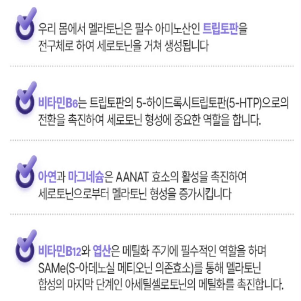 식물성 멜라토닌 멜라포민 트립토판 2개월 이미지 7