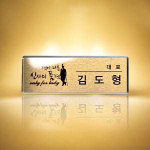 아크릴 명찰 6x2 명찰제작 부착없음 병원 호텔 이름표제작 실사용 후기 | 효과 있을까? - 상품 이미지 3