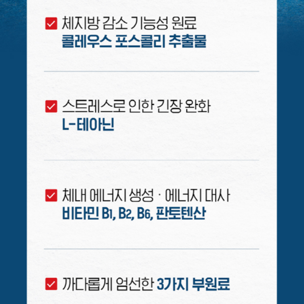 닥터브라이언 퍼펙트핏 콜레우스 포스콜리 녹차 체지방감소 다이어트 - 상세 이미지 3