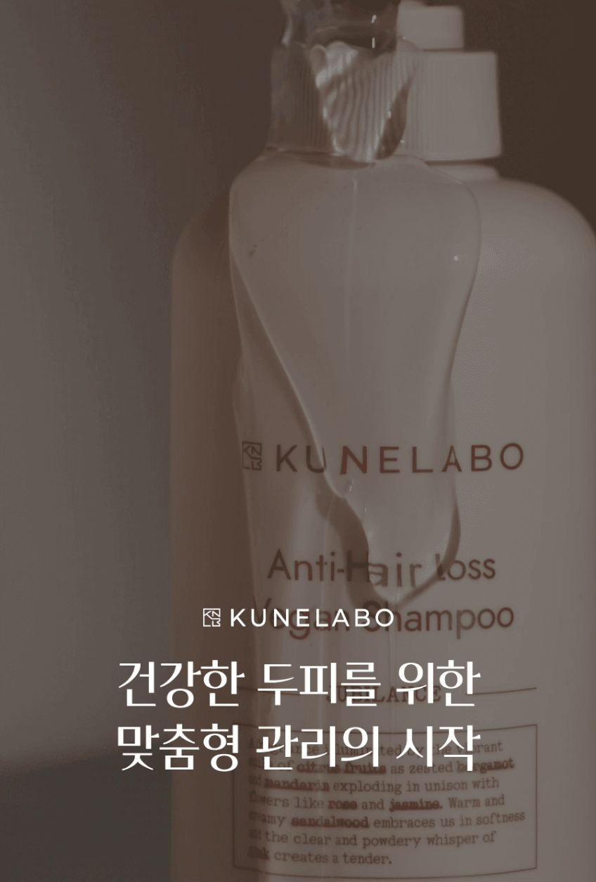 쿠넬라보 유해성분없는 약산성 비건 탈모 샴푸 500ml X 2개 판매처 상세 정보 이미지 4