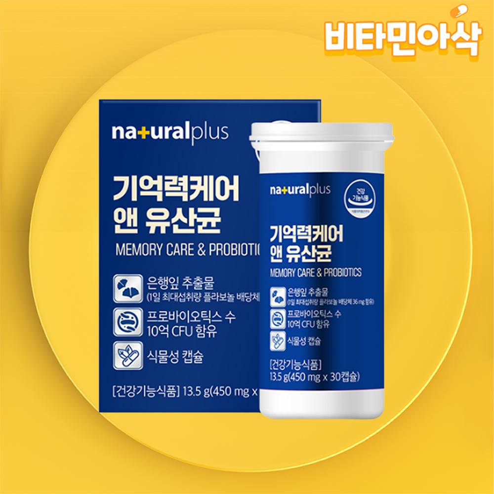 은행잎추출물 영양제 30캡슐 약1개월분 징코빌로바 기억력개선 플라보놀배당체 - 메인 이미지