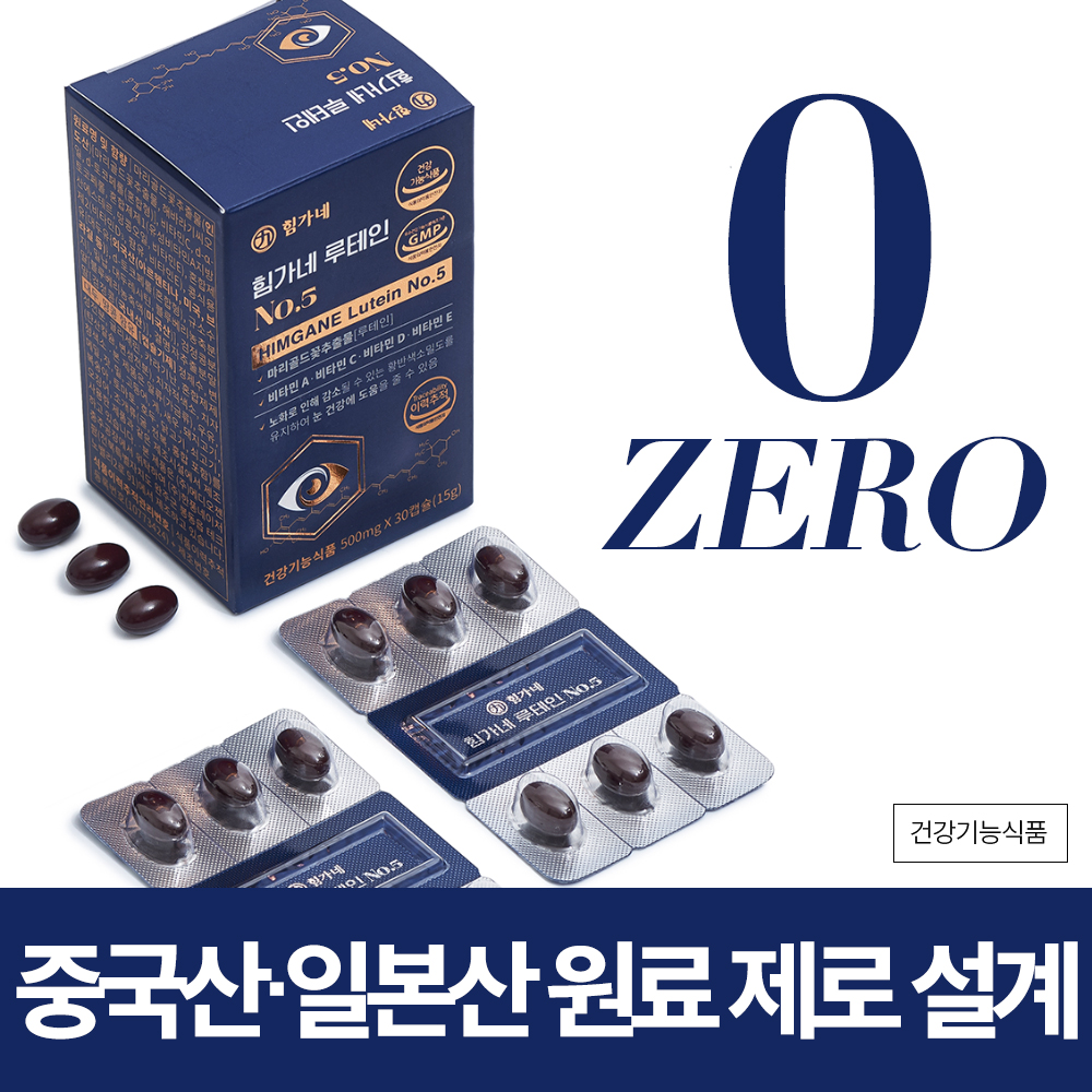 힘가네 루테인 No5 눈건강 프리미엄 500mg x 30캡슐 1개월분 - 상세 이미지 5