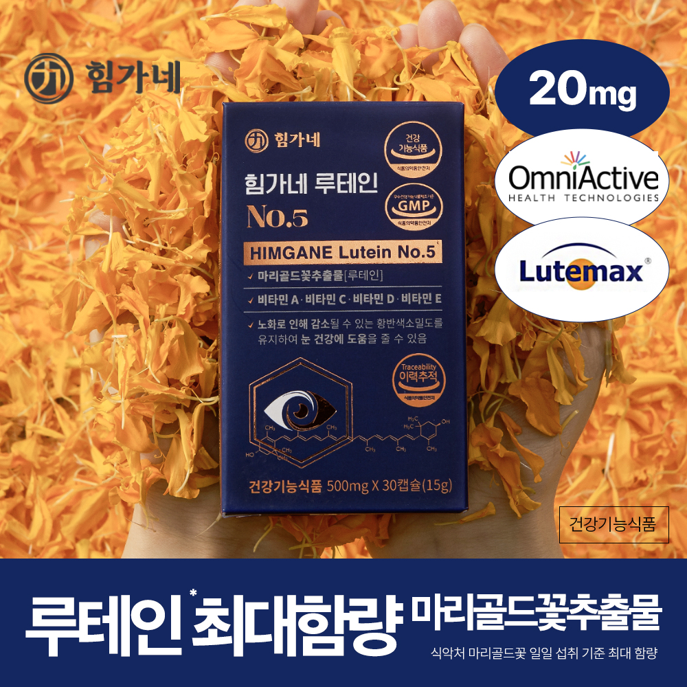힘가네 루테인 No5 눈건강 프리미엄 500mg x 30캡슐 1개월분 - 상세 이미지 4