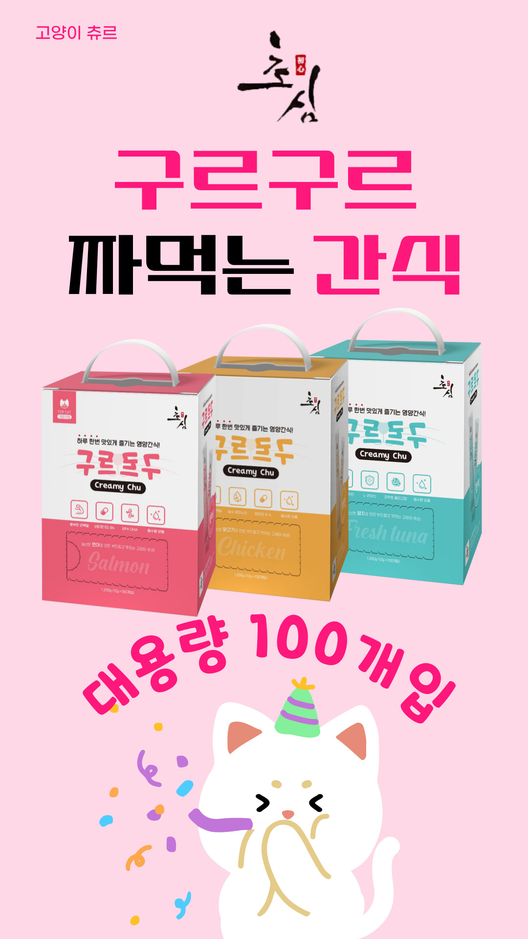 초심 구르구르 고양이 츄르 대용량 아기 냥이 간식 치킨 12g x100개입 이미지 7