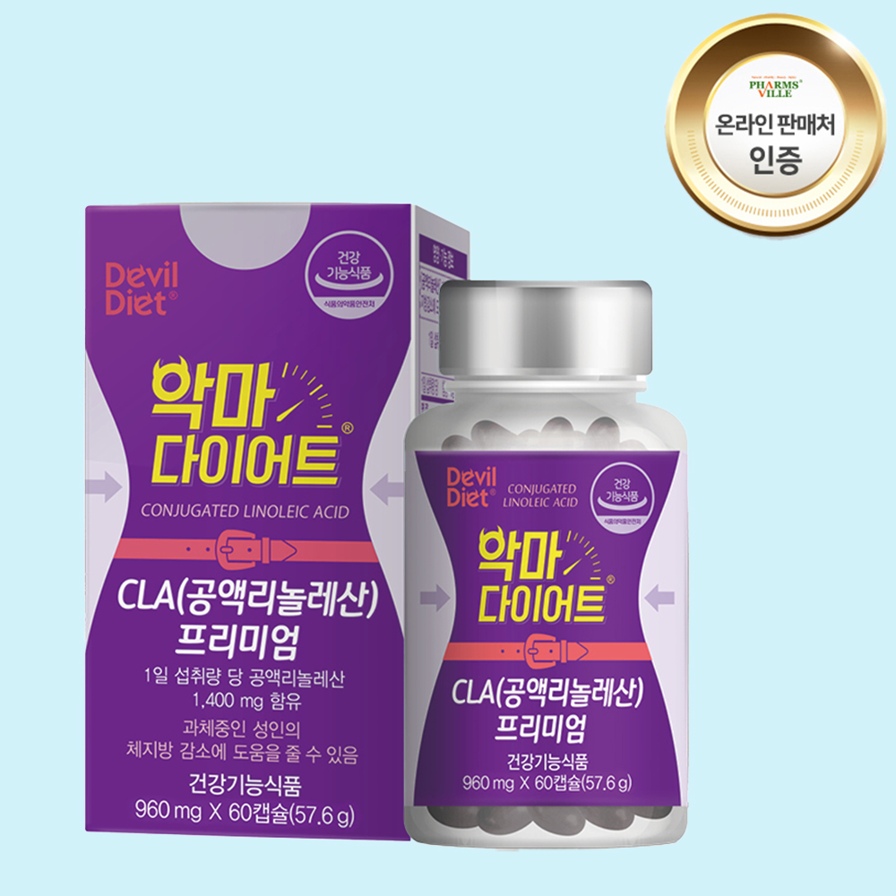 독일 토날린 CLA 공액리놀레산 홍화씨기름 악마다이어트 - 메인 이미지