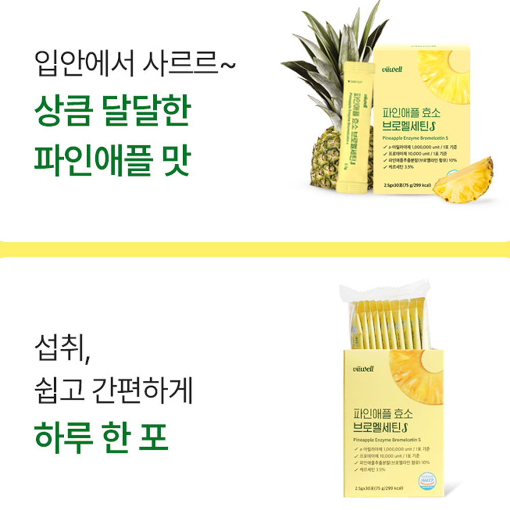 파인애플 효소 효능 스틱 브로멜라인 퀘르세틴 브로멜라민 브로멜세틴 - 상세 이미지 4