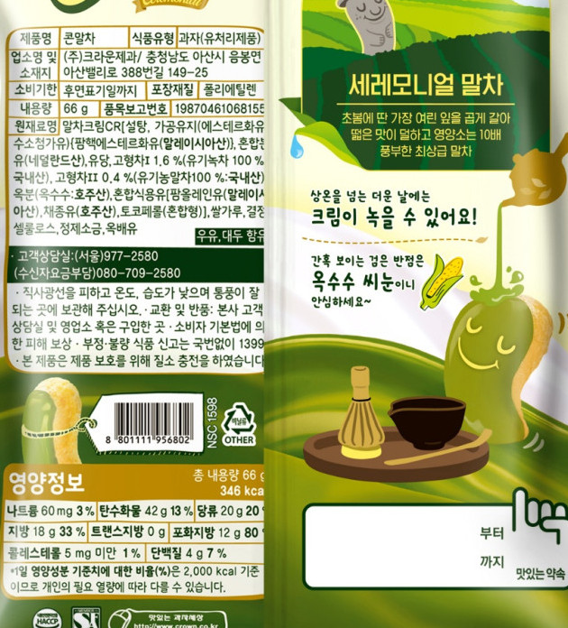 콘말차 66g