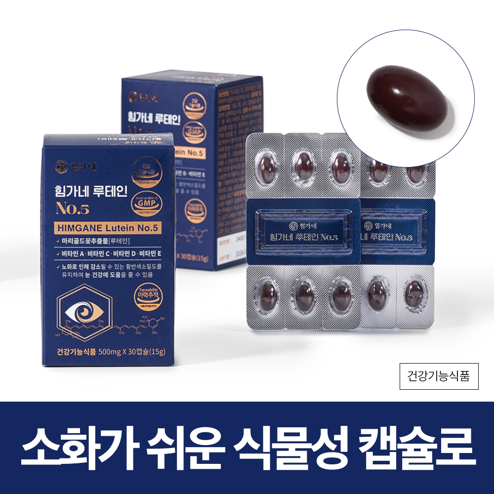 힘가네 루테인 No5 눈건강 프리미엄 500mg x 30캡슐 1개월분 이미지 6