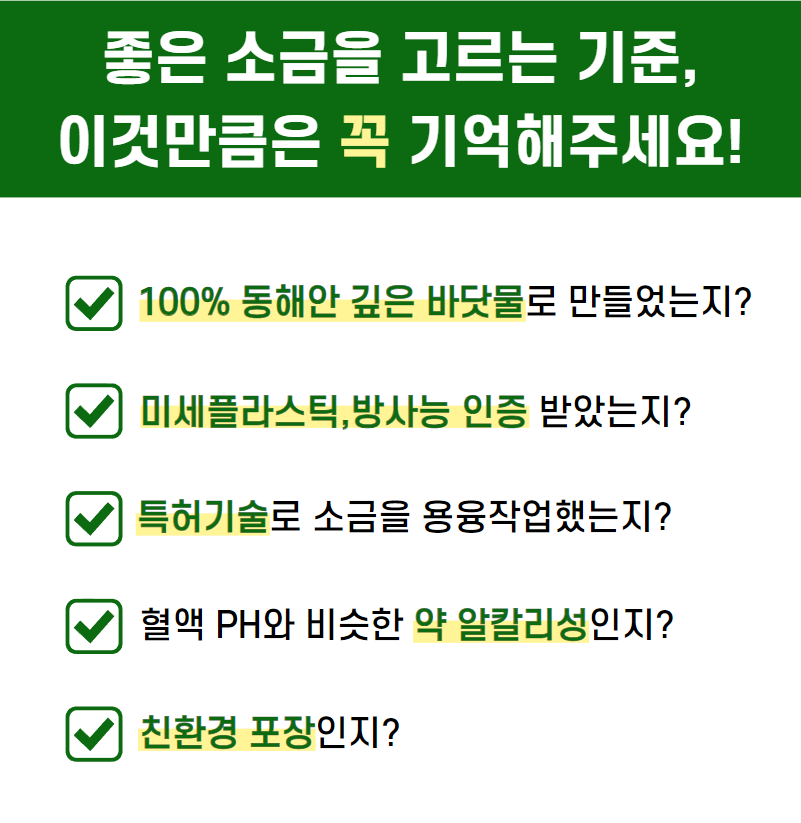 [웰솔트] 용융소금 용용 융용 융융 미네랄소금 500g - 상세 이미지 5