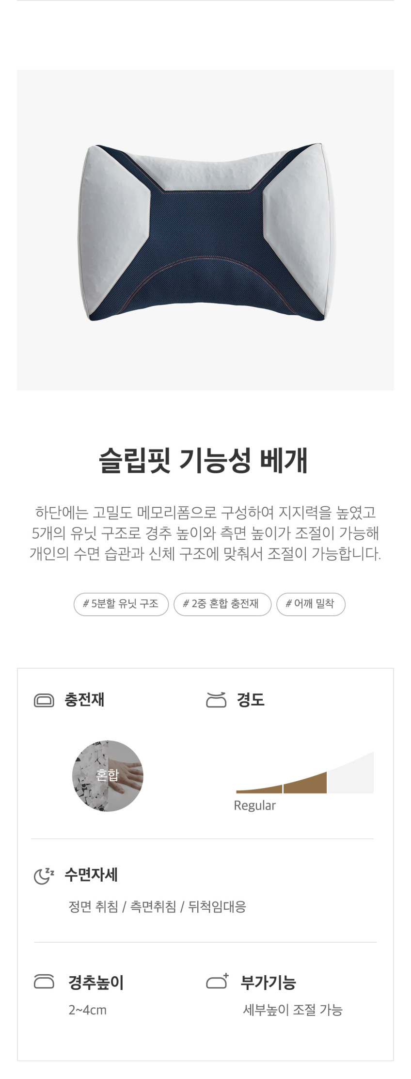 슬립앤슬립 슬립핏 높이 조절 목에 좋은 기능성 경추베개 판매처 상세 정보 이미지 1