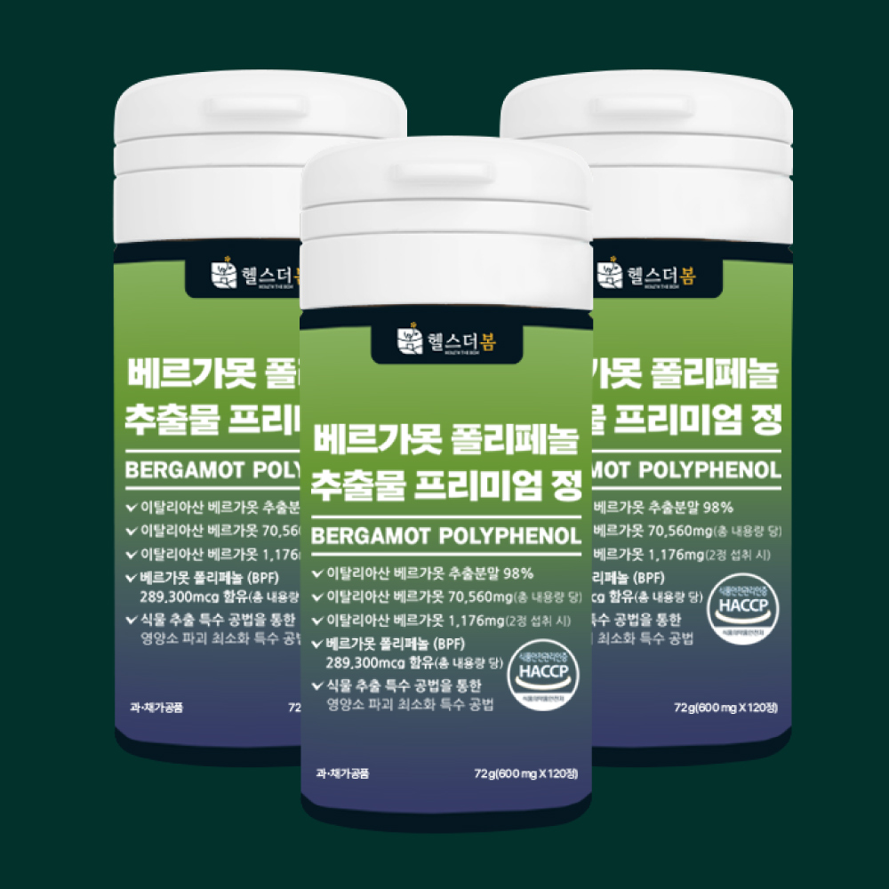 2+1 헬스더봄 베르가못 폴리페놀 추출물 120정 2병+1병 - 상품 이미지