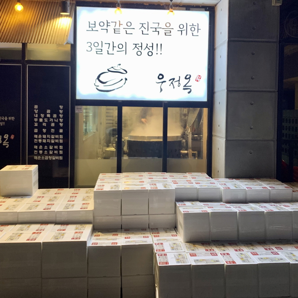 여주 우정옥 도가니탕 2인분 1팩 몸보신 기력회복 곰탕 선물