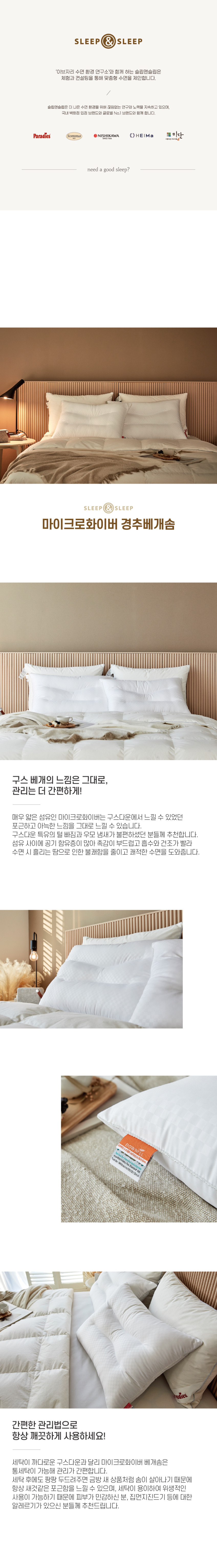슬립앤슬립 푹신한 마이크로화이버 항균 솜 경추베개 판매처 상세 정보 이미지 3