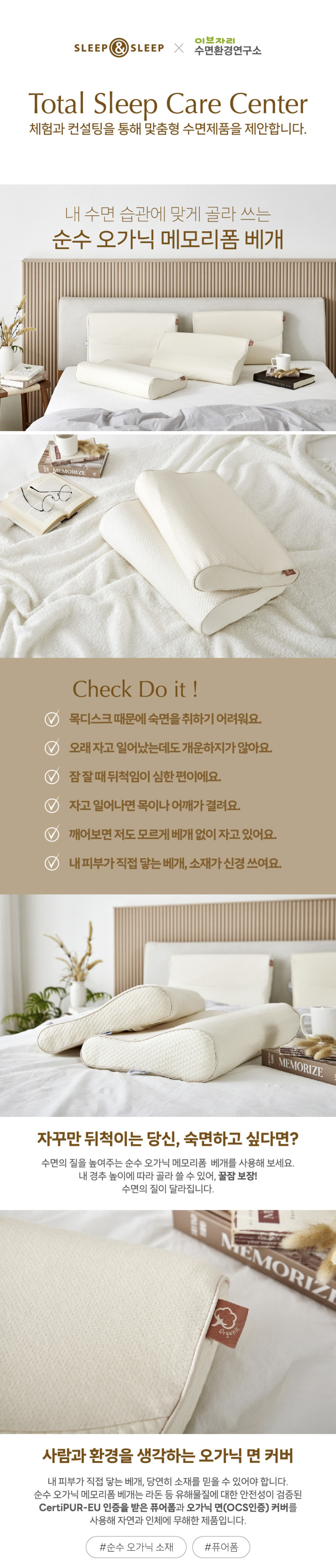슬립앤슬립 순수 오가닉 메모리폼 기능성 경추베개 판매처 상세 정보 이미지 1