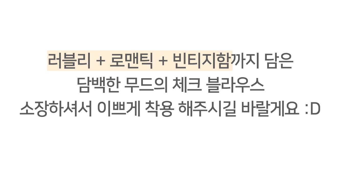 어베인 💕URBANE MADE💕 체크 플린 루즈핏 셔링 퍼프 리본 블라우스 (당일출고 2c) /봄/데이트룩/여친룩