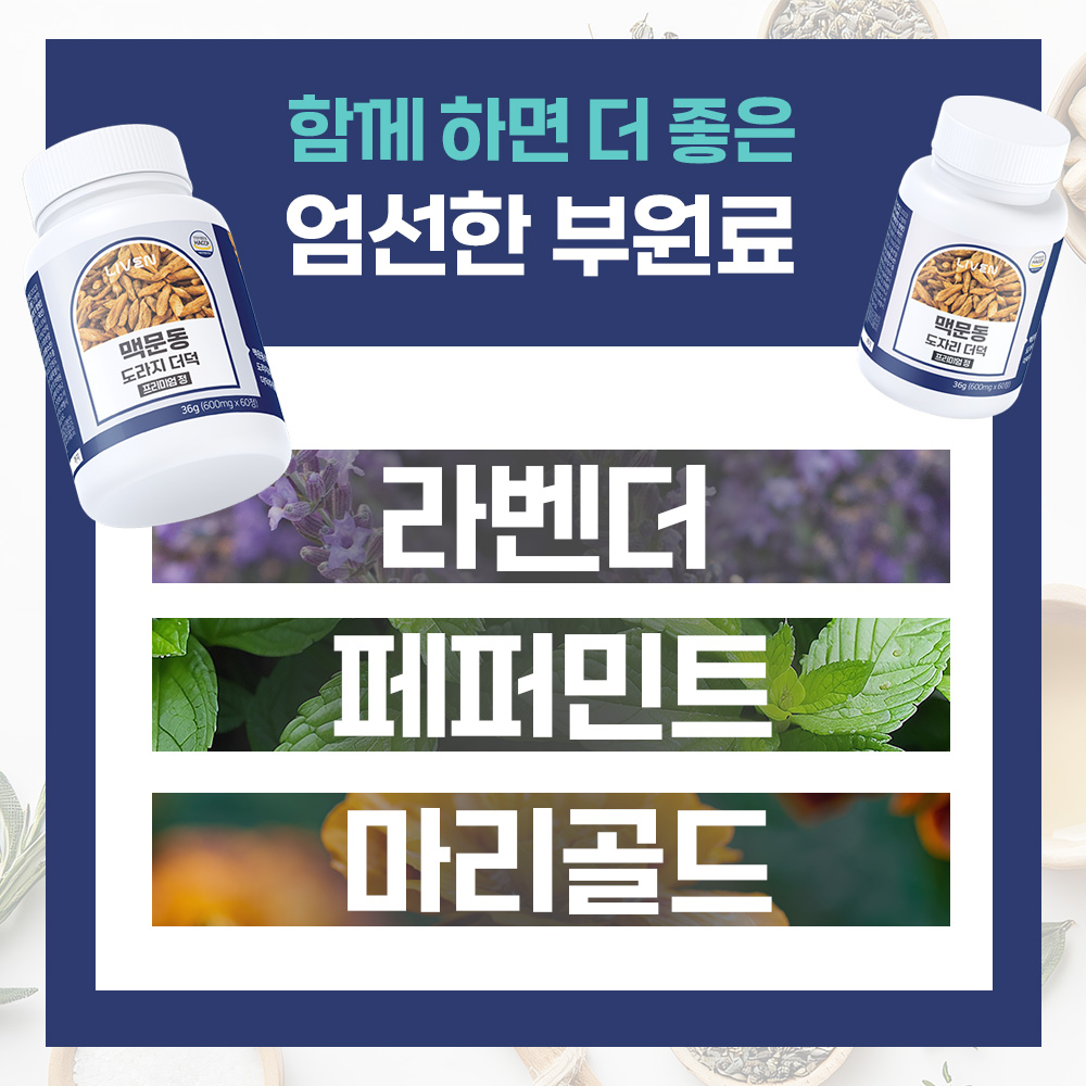 맥문동 도라지 더덕 프리미엄정 600mg x 60정 이미지 6