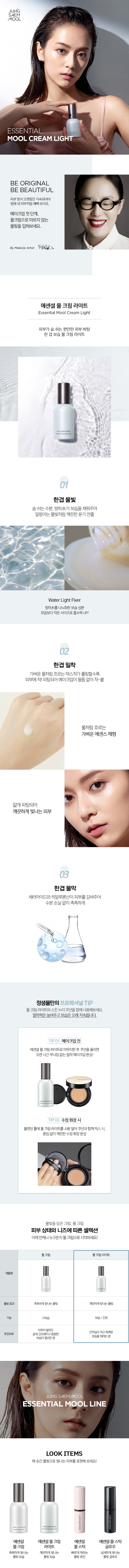 JUNG SAEM MOOL Essential Mool Cream Light 50ml - description 2