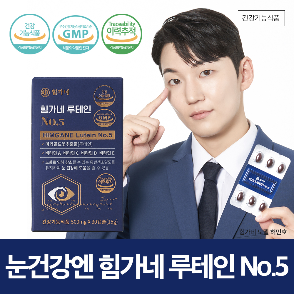힘가네 루테인 No5 눈건강 프리미엄 500mg x 30캡슐 1개월분 - 상세 이미지 2