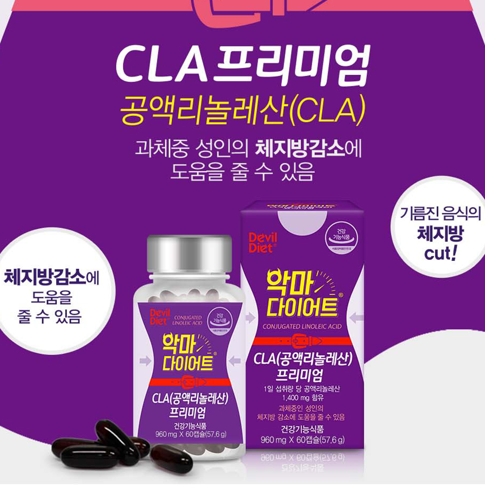 CLA 40대 다이어트 독일산 공액리놀렌산 홍화씨 보조제 효능 60캡슐 - 상세 이미지 2