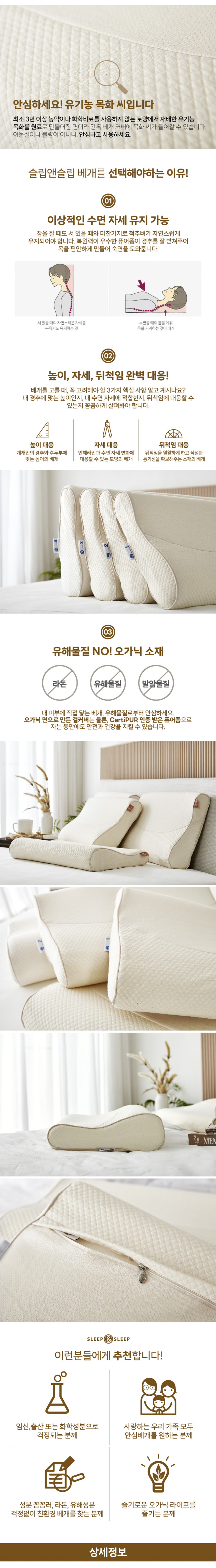 슬립앤슬립 순수 오가닉 메모리폼 기능성 경추베개 판매처 상세 정보 이미지 3