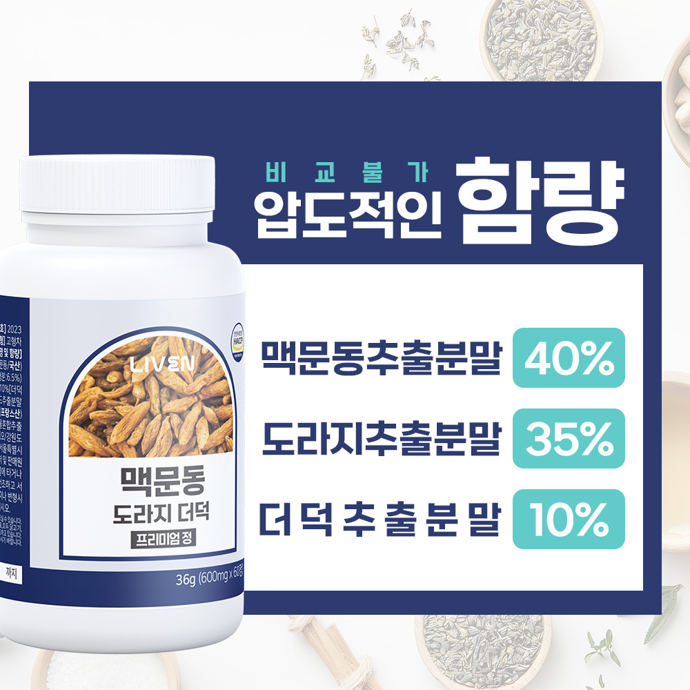 맥문동 도라지 더덕 프리미엄정 600mg x 60정 - 상세 이미지 4