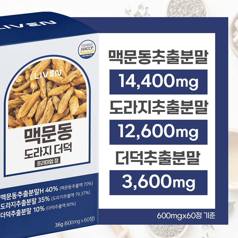 맥문동 도라지 더덕 프리미엄정 600mg x 60정 - 상세 이미지 3