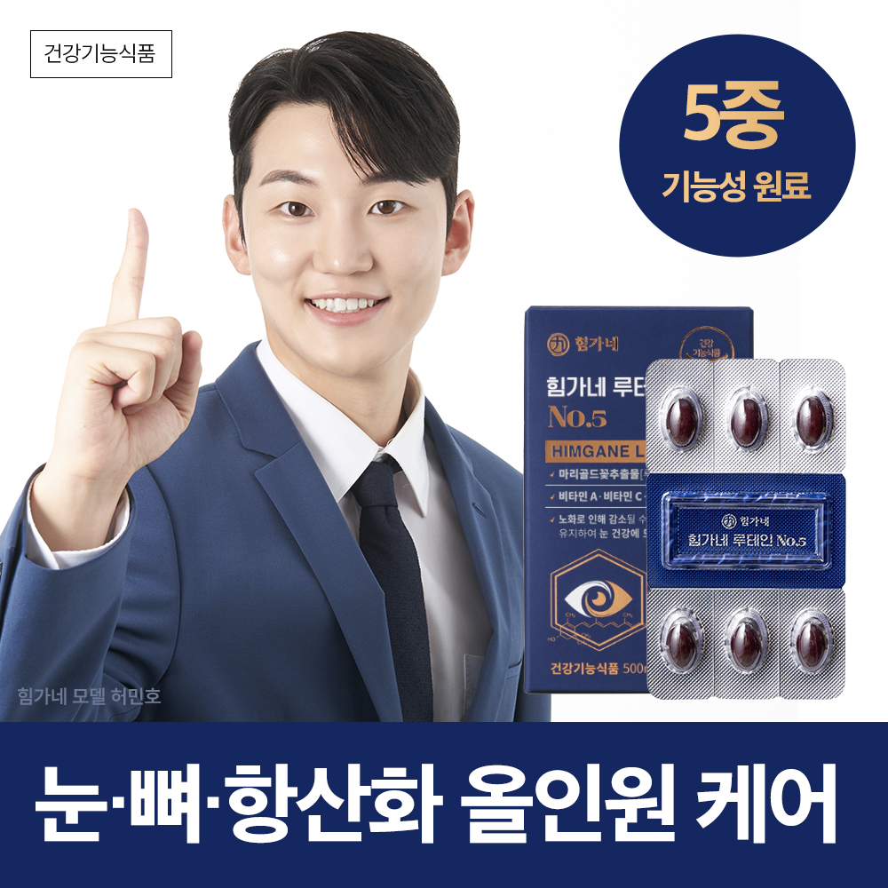 힘가네 루테인 No5 눈건강 프리미엄 500mg x 30캡슐 1개월분 - 상세 이미지 3