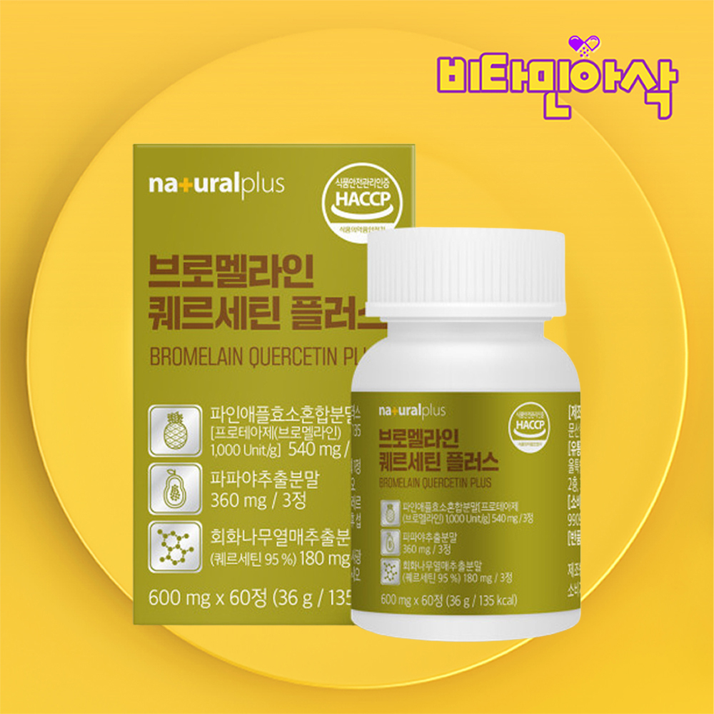 브로멜라인 퀘르세틴 60정 20일분 파인애플 효소 파파야 고함량 - 메인 이미지