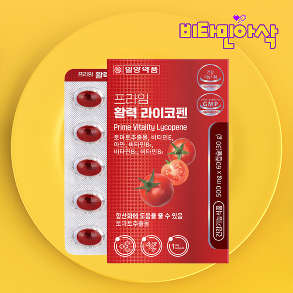 라이코펜 토마토추출물 60캡슐 2개월분 개별포장 항산화 리코펜 - 메인 이미지