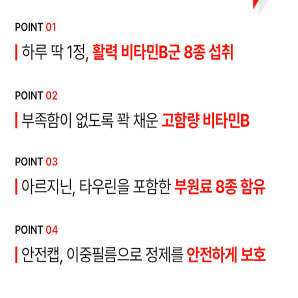 고함량 활력비타민B 컴플렉스 판토텐산 b1 b2 b12 효능 1350mg 90정 3개월분 - 상세 이미지 4