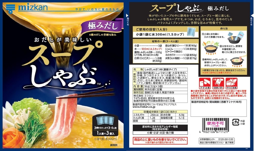 미츠칸 스프 샤브샤브 기와미다시 96g