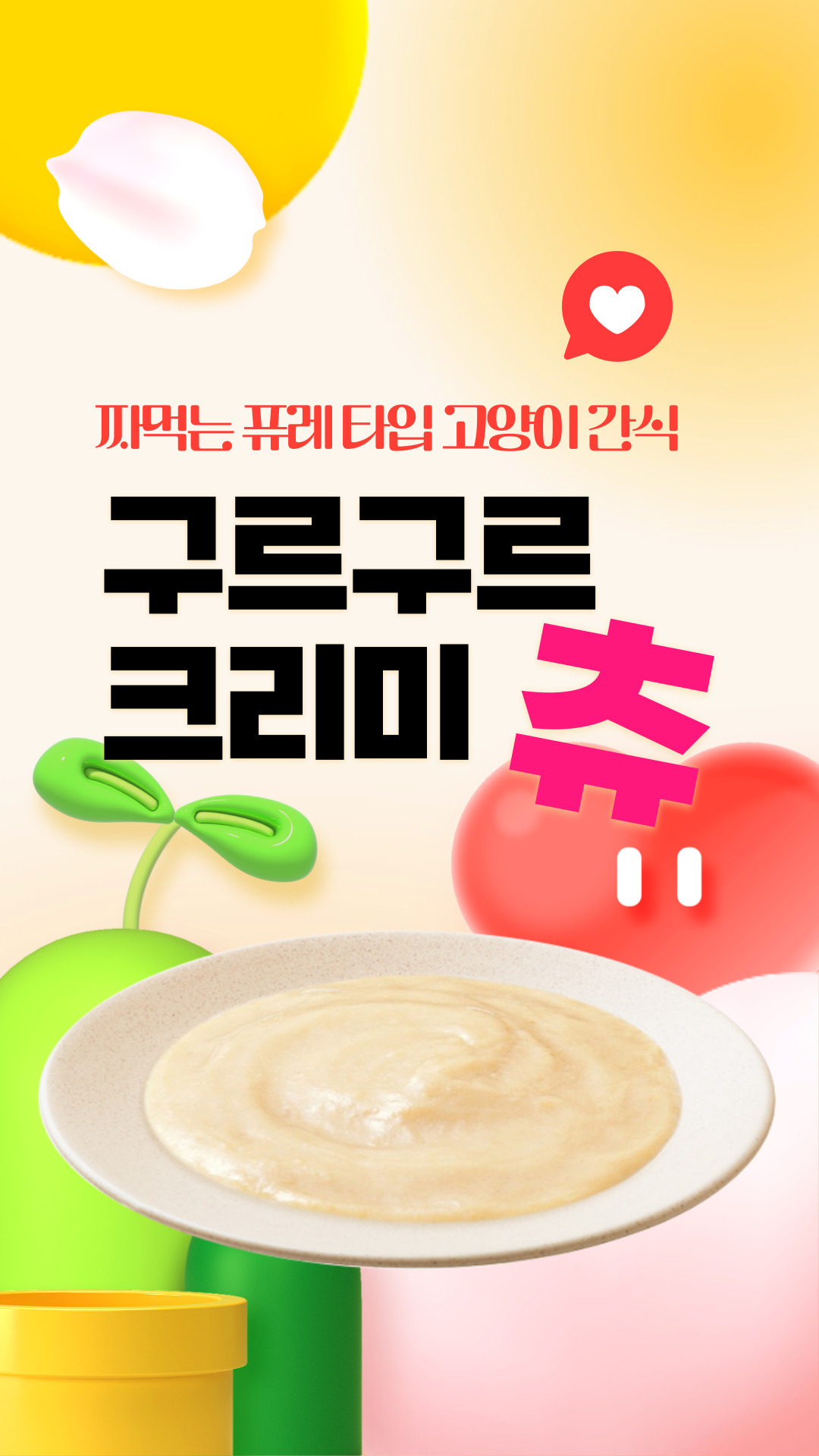 초심 구르구르 고양이 츄르 대용량 아기 냥이 간식 치킨 12g x100개입 이미지 8