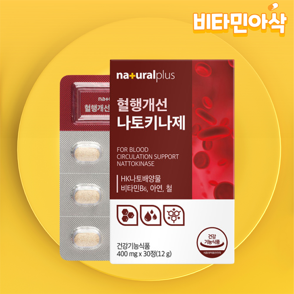 혈행개선 나토키나제 30정 1개월분 개별포장 식약처 기능성 인정 나토키나아제 혈행케어 - 메인 이미지
