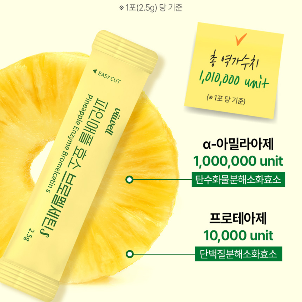 파인애플 효소 효능 스틱 브로멜라인 퀘르세틴 브로멜라민 브로멜세틴 - 상세 이미지 3