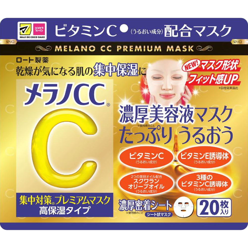 멜라노cc 집중대책 프리미엄 마스크팩 고보습타입 20매