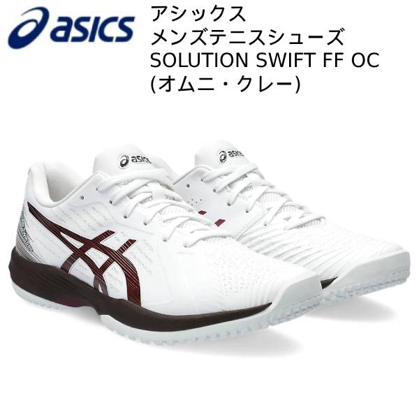아식스 ASICS 테니스화 옴니코트용 솔루션 스위프트 FF OC 1041A300-103 - 상품 이미지