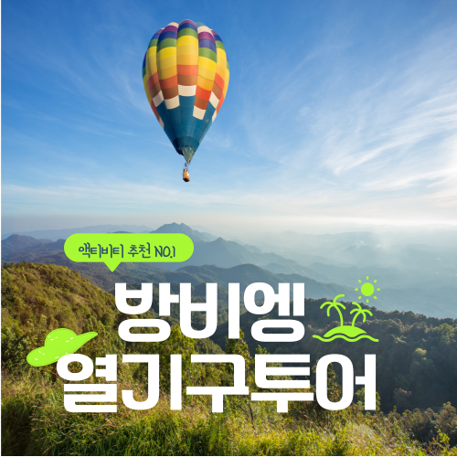 방비엥 스카이 열기구 체험 - 상세 이미지 2