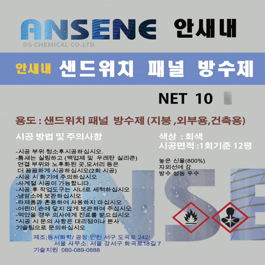 샌드위치판넬 방수제 10L - 고탄성 고무 주택 창고 움직임이 많은 조립식 건물 방수 판매처 상세 정보 이미지 3