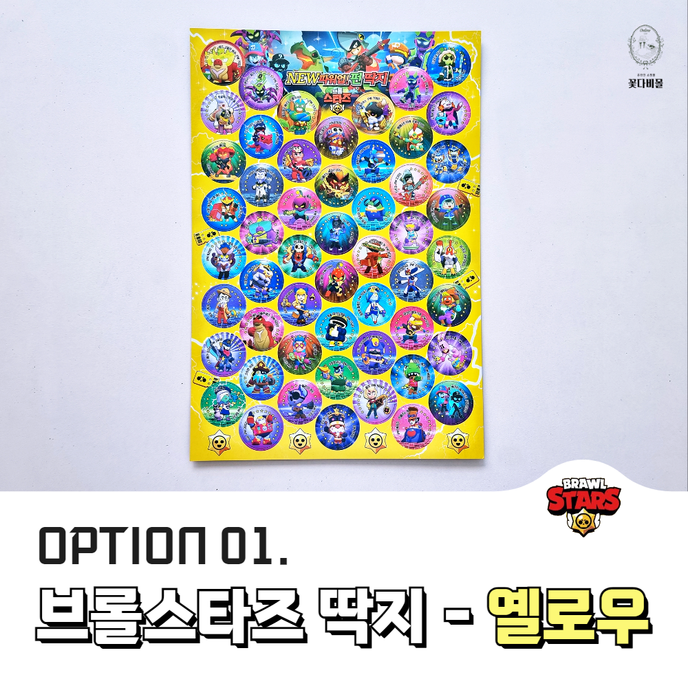 브롤스타즈딱지 브롤 종이 딱지 옛날 동그란 옐로우 - 상세 이미지 3