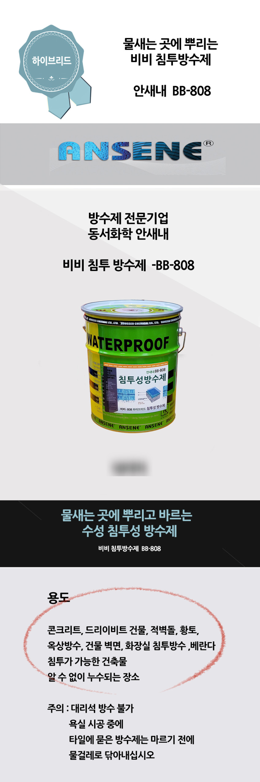 침투방수제 - BB-808 세라믹하이브리드 침투성 액상 방수제 18L, 1개 판매처 상세 정보 이미지 1