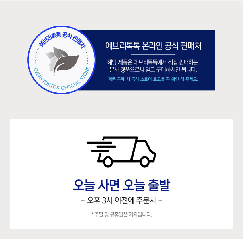 에브리톡톡 헤어토닉 본품120ml+리필120ml 정수리 원형 탈모 두피 각질 제거+흐름방지링 포함 판매처 상세 정보 이미지 1