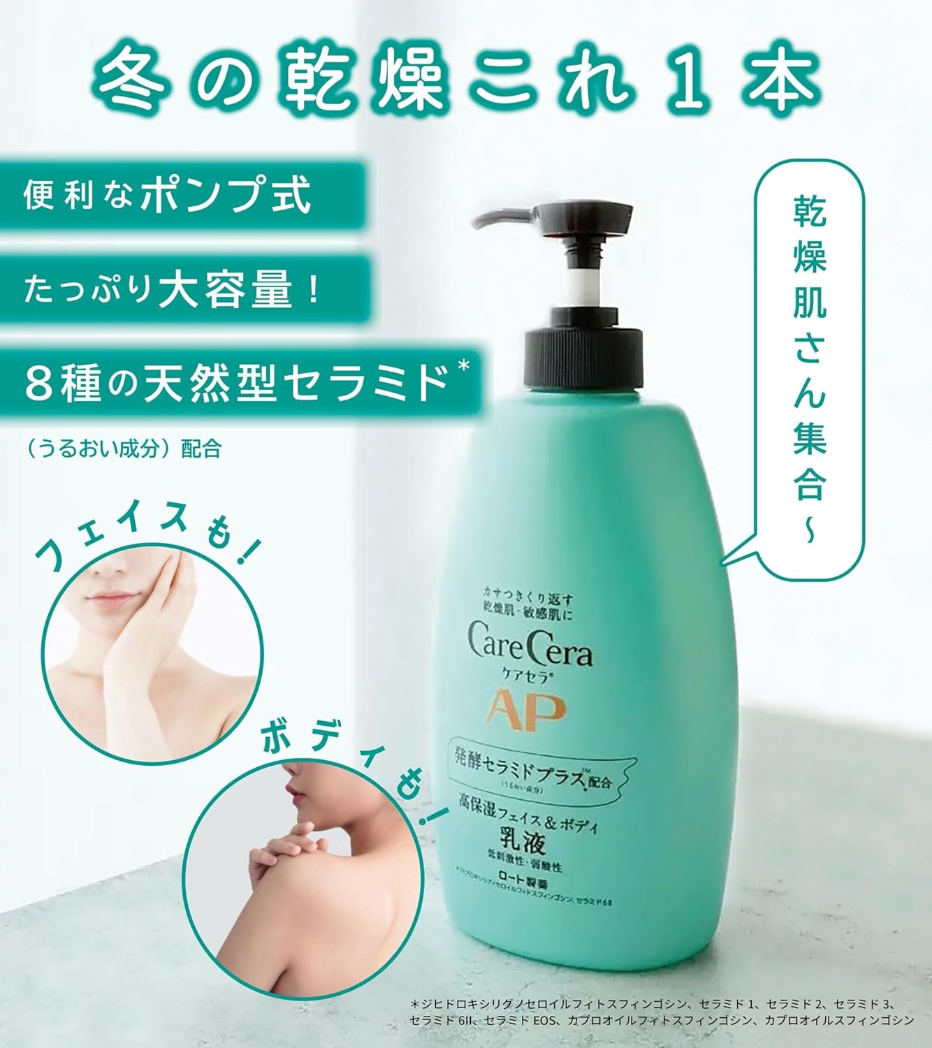 케어세라 페이스 &amp; 바디 로션 대용량 일본직구 CareCera AP
