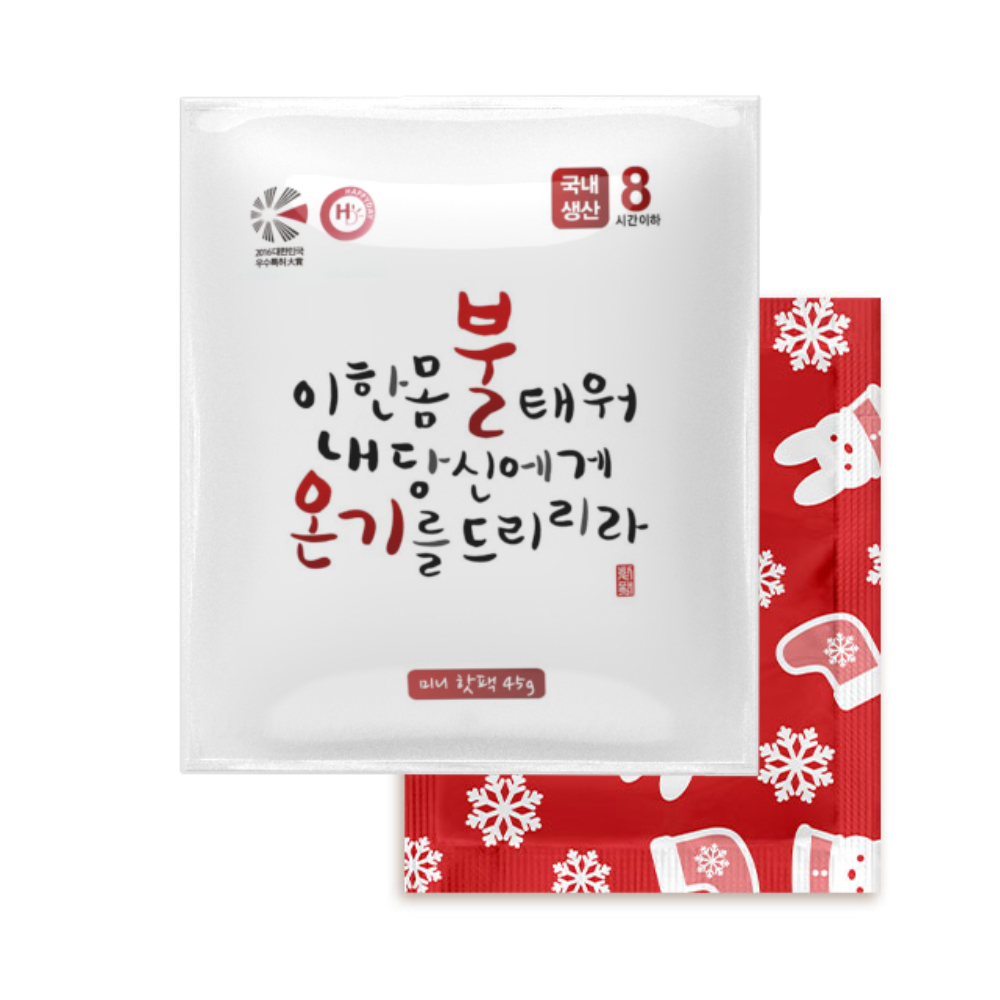 국산 불온기 포켓용 미니 핫팩 10매 등교 골프 캠핑 최신제조 안전인증 - 메인 이미지