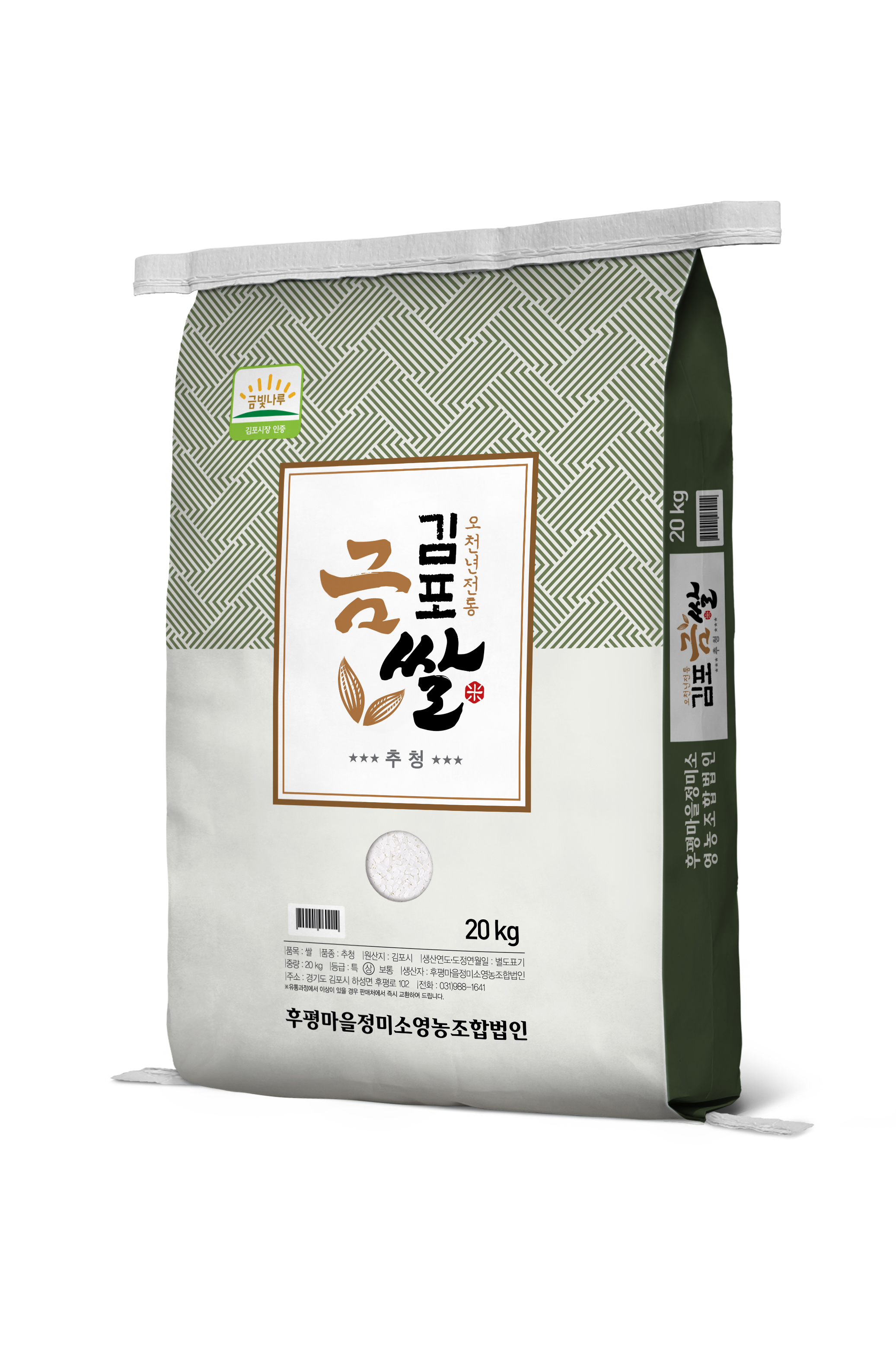 햅쌀 휴전선 인근 김포금쌀  후평리정미소 추청 (아끼바리,아끼바레) 20kg