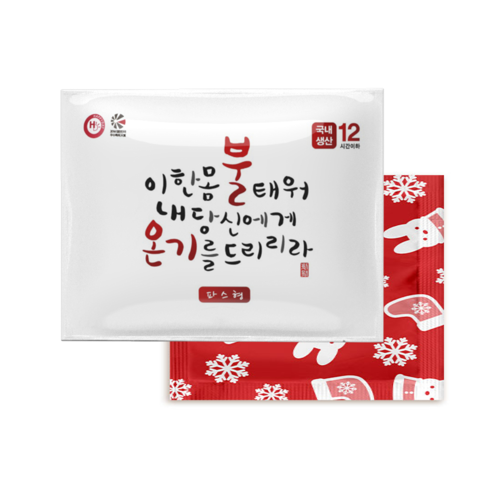 국산 불온기 포켓용 미니 핫팩 10매 등교 골프 캠핑 최신제조 안전인증 - 상세 이미지 4