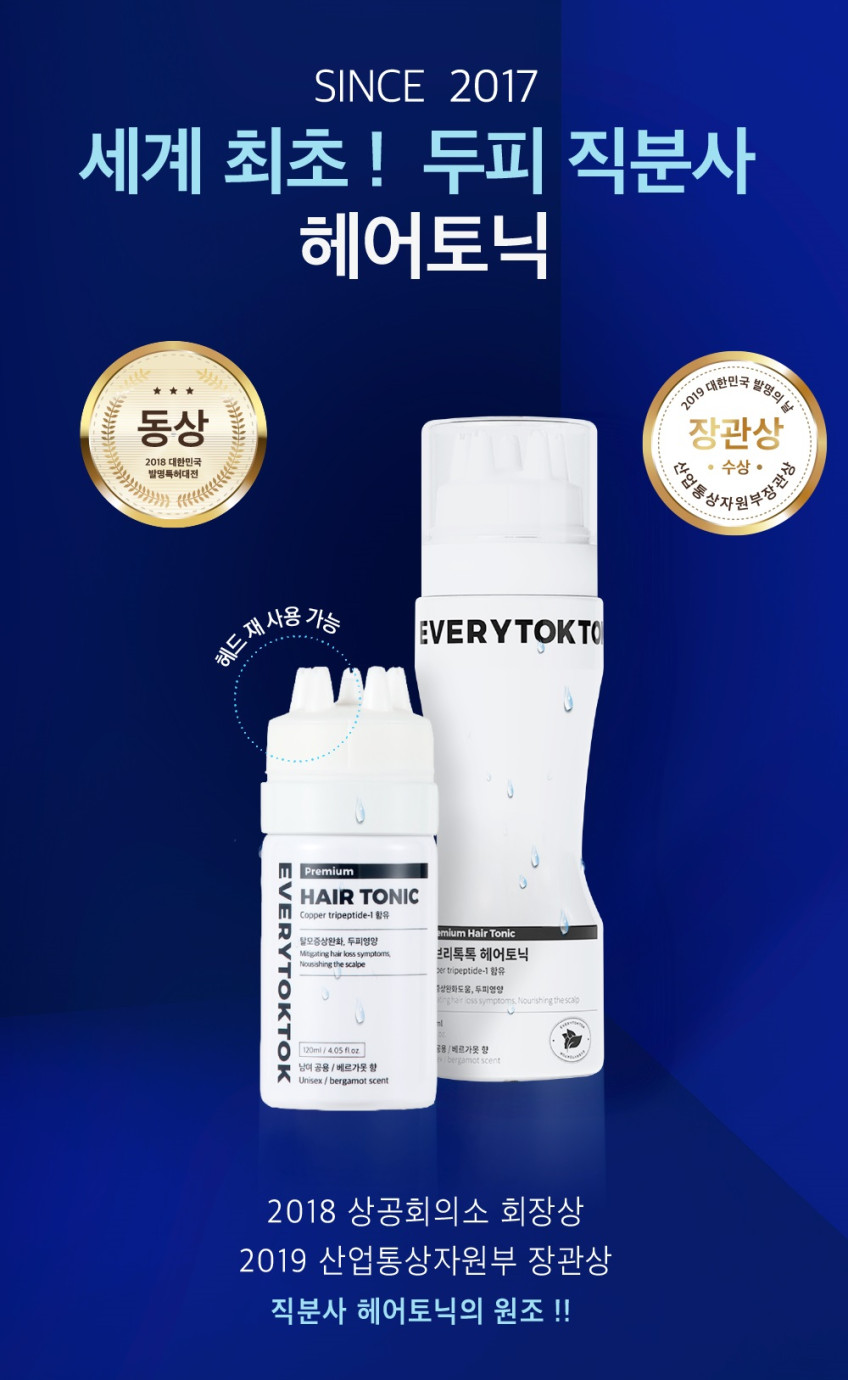 에브리톡톡 헤어토닉 200ml 본품+200ml 리필 탈모 케어 두피 영양제 세럼 에센스+흐름방지링 포함 판매처 상세 정보 이미지 2