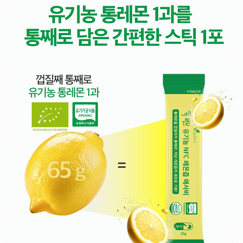 유기농 레몬 애사비 애플사이다비니거 스틱 - 상세 이미지 4