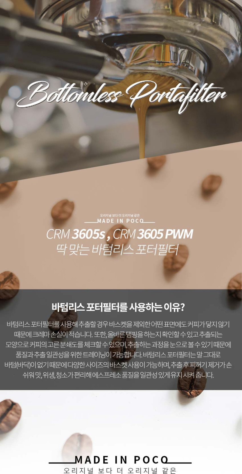 CRM 3605s PWM 1세대 전용 바텀리스 포터필터 58mm 바스켓 호환 화이트 판매처 상세 정보 이미지 1
