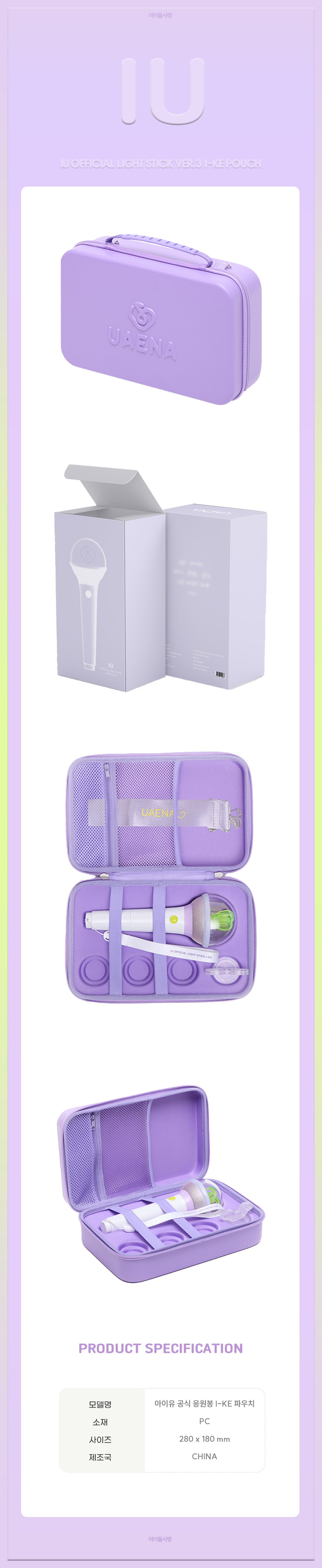 IU Lightstick Pouch