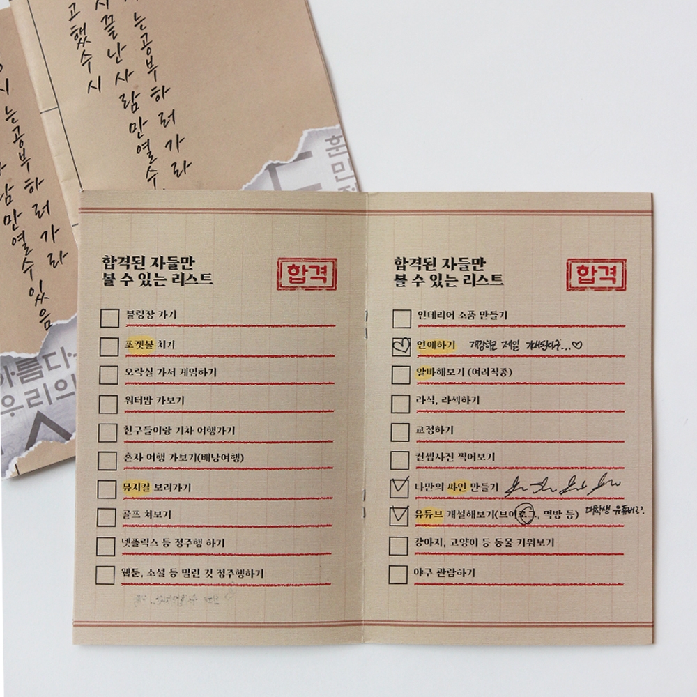 수능 시험 수험생 합격 응원 선물 [수고했수시 수능끝나고 버킷리스트 노트 수시 고3 북] - 상품 이미지